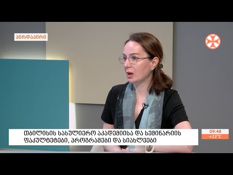 თბილისის სასულიერო აკადემიისა და სემინარიის ფაკულტეტების  და  პროგრამების  შესახებ