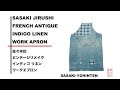 SASAKI-JIRUSHI/French antique indigo linen Farmer's apron/【佐々木印】ビンテージリメイク　インディゴリネン パッチワークエプロン