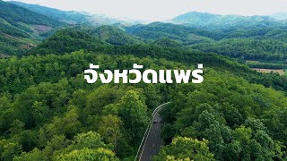Wonderland Amazing Travel Story EP10 : แพร่ l บ้านนาคูหา แหล่งโอโซนชั้นเยี่ยม 1 ใน 7 ของประเทศไทย