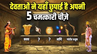 देवताओं की 5 शक्तिशाली चीज़े जो आज भी धरती पर मौजूद है ! 5 powerful things of Gods | Mystery