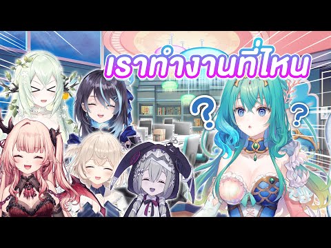 เราทำงานที่ไหน