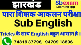 Para Teacher आकलन Exam । English सबसे आसान है ।