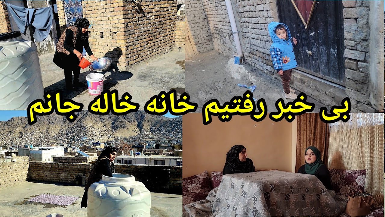 زنده گی واقعی خاله مدینه چگونه سپری میشه بی خبر رفتیم خانه اش 