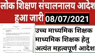 MP shikshak bharti 2021 letest news|varg 1,2 counseling letest news|tribal,janjati, aadim jati news