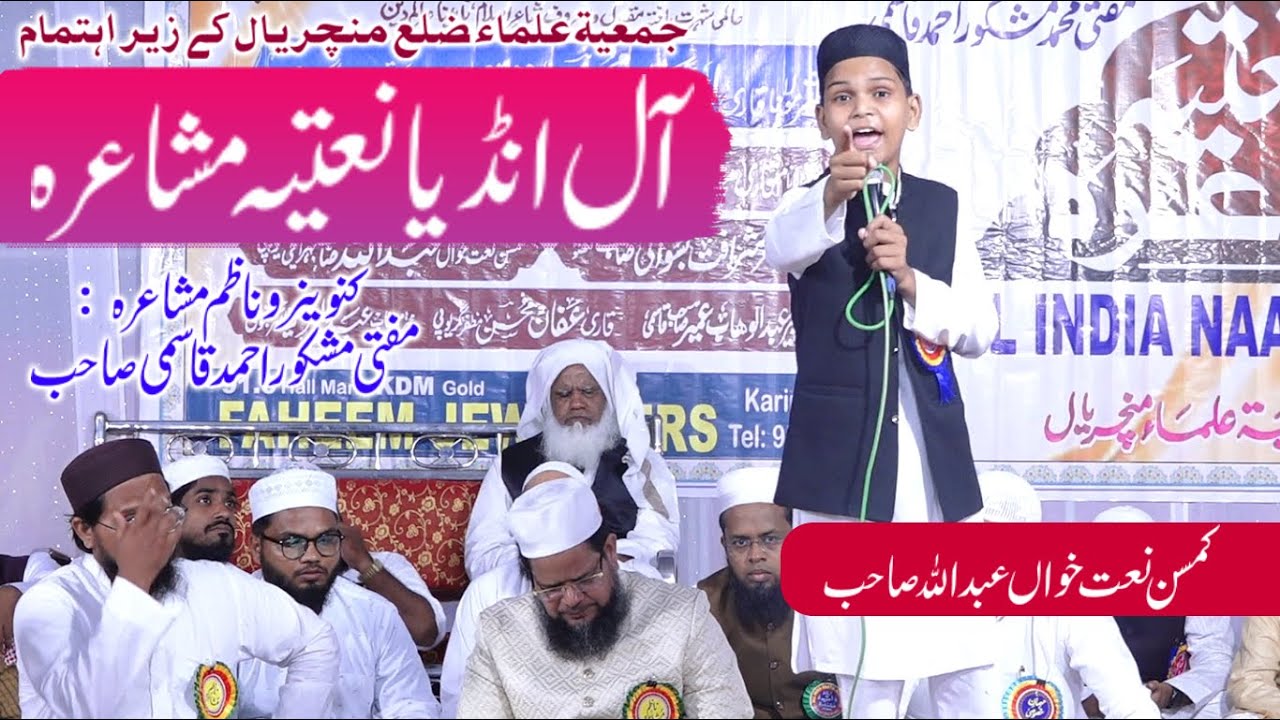 All India Natiya Mushaira Manchiriyal By Kamsin Naat Khwan Janab Abdullah Sahab Mushaira 2025