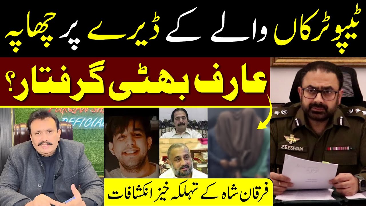 Raid On Tipu Tarakaan Wala's Daira | Did Arif Bhatti Arrested ? Furqan Shah 