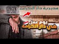 كيف الشعب السوري عايش عمل في دار المسنين ليوم كامل الحلقة 10 