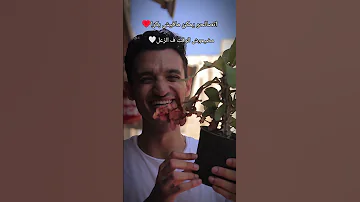 انا لو هتمني حاجة هيبقي اني ابسطك حبي كل يوم يزيد وش السعد 