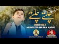 Chalte chalte  manqabt2023 by muntazir nagri kalam chandan faizabadimuntazirnagriofficial