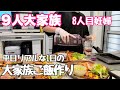 【大家族】コストコの材料で大家族ご飯🍚購入紹介〜小分け/🤰🏽健診へいってきた日