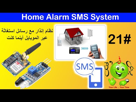 Arduino Lesson 21: SMS warning System SIM900A / نظام إنذار مع رسائل استغاثة عبر الموبايل أينما كنت