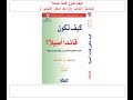 كيف تكون قائدا أصيلا كيف تكون قائدا أصيلا