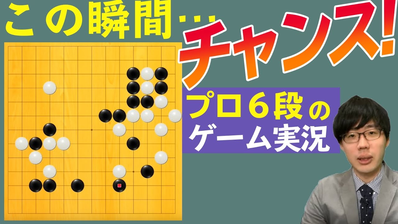 Game commentary] A professional 6th dan player plays a game on Go