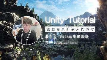 Unity新手入門教學｜Terrain地形設計#13