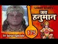Jai Hanuman Hindi Serial | जय हनुमान | Bajrang Bali | Full Episode 175