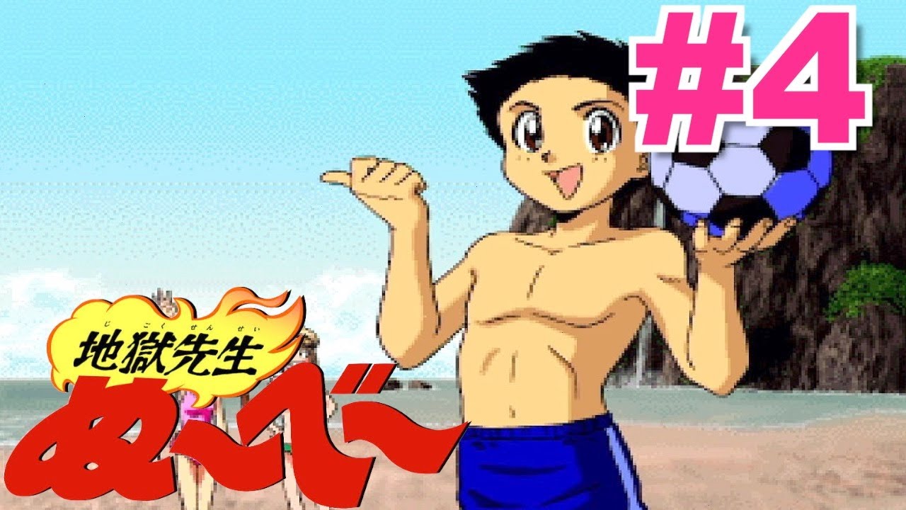 アニメ25周年記念】【PS】地獄先生ぬ～べ～の生徒になってみた #4