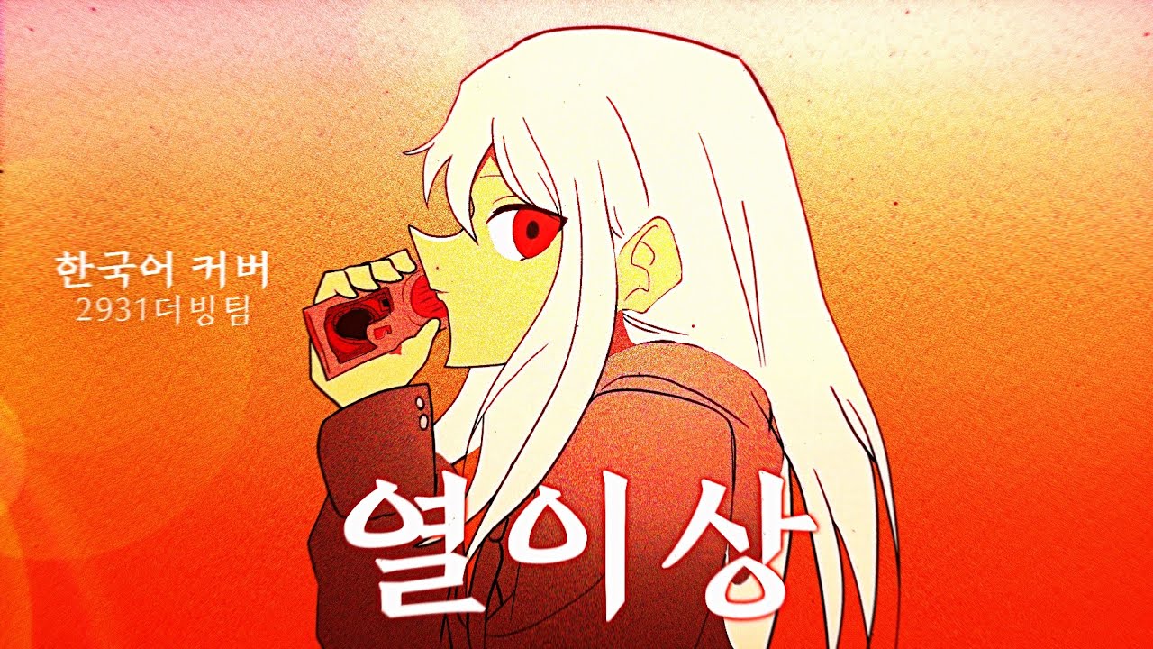 【 프로세카 병맛 더빙팀 | 2931 DER.VING.TEAM.~~~ 】 25시 나이트/코드에서 × 카이토 | 열이상 | 한국어 창작☆커버