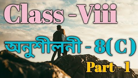 সৰল সুত আৰু সবৃদ্ধিমুল-Class 8 Maths Ex-8(C) Part 1//Sankardev Sishu Niketan / Babu