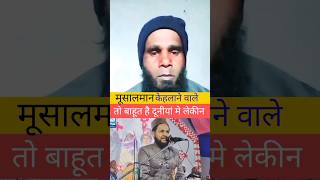 खूदको #मूसालमान #सामझने वालो #सूनो @Jalil Ansari-z1f