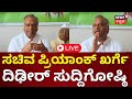 Live priyank kharge press meet  b nagendra case  st officer incident  bjp vs congress