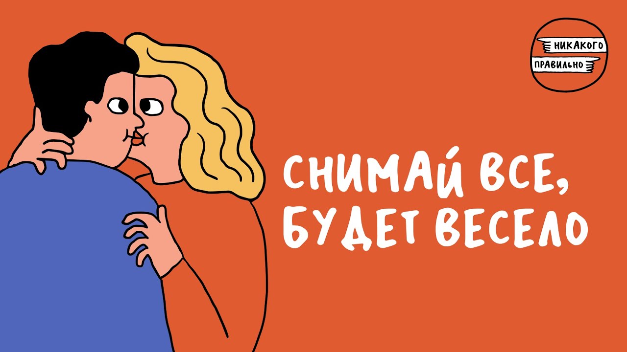 «Бери меня, Озеров, всю!» Про бульварные романы | Никакого правильно