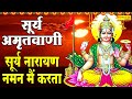 सूर्यदेव अमृतवाणी | सूर्य नरायण नमन में करता | Suryadev Amritwani | Rakesh Kala | Surya Dev Bhajan