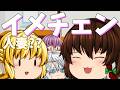 【ゆっくり茶番】人生の階段を上るお友達