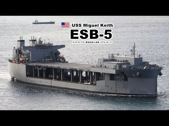 ラス1珍品　USS MIGUEL KEITH ESB-5 遠征海上基地艦　米海軍 ラス1珍品 USS MIGUEL KEITH ESB-5 遠征海上基地艦 米海軍 遠征海上