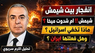 ماذا حدث داخل اخطر مصنع صواريخ في إسرائيل؟ وما علاقة ايران؟