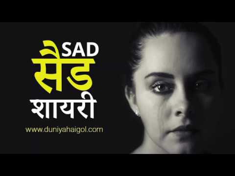 सैड शायरी | Sad Shayari | Sad Shayari In Hindi