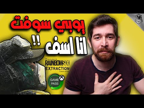 مراجعة رينبو 6 الجديدة | Rainbow Six Extraction