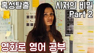 혹성탈출: 진화의 시작 - 천재 침팬지 시저의 비밀 Part 2