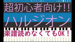 [初心者必見] 簡単ピアノ ハルジオン　YOASOBI