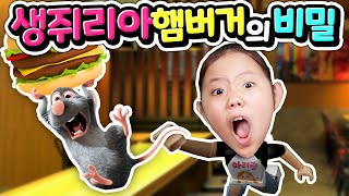 [로블록스] 롯데리아 아니죠 생쥐리아!  쥐가 가득한 햄버거 가게에서 아빠와 알바를 시작했어요! 사고뭉치 아빠와 아려 과연 성공으로 가게를 꾸려나갈 수 있을까요?[아려랑] screenshot 1