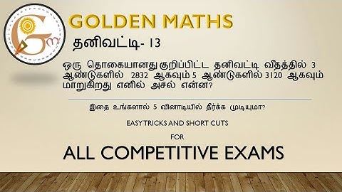 Simple interest part 13 (5 seconds tricks and shortcuts)