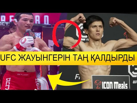 Видео: UFC жауынгерімен тең дәрежеде айқасты-Акторе Батырбек-Азат Максум