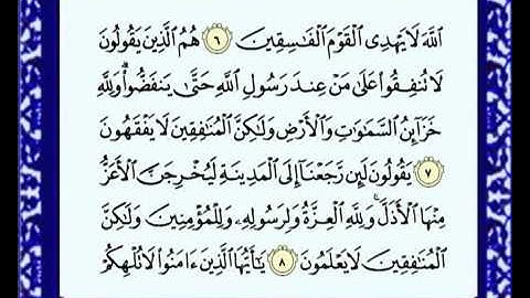 063 Al Munafiqin سورة المنافقين للشيخ ماهر المعيقلي   YouTube 2