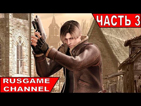 Видео: Resident Evil 4 ᐅ ЧЕЛЛЕНДЖ, ИГРАЮ ТОЛЬКО С ТМП (PRO)