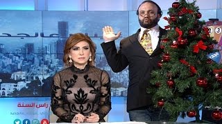 ابو طلال مصّر يطلع بالنشرة بس الحل دايماً عند مريم البسام