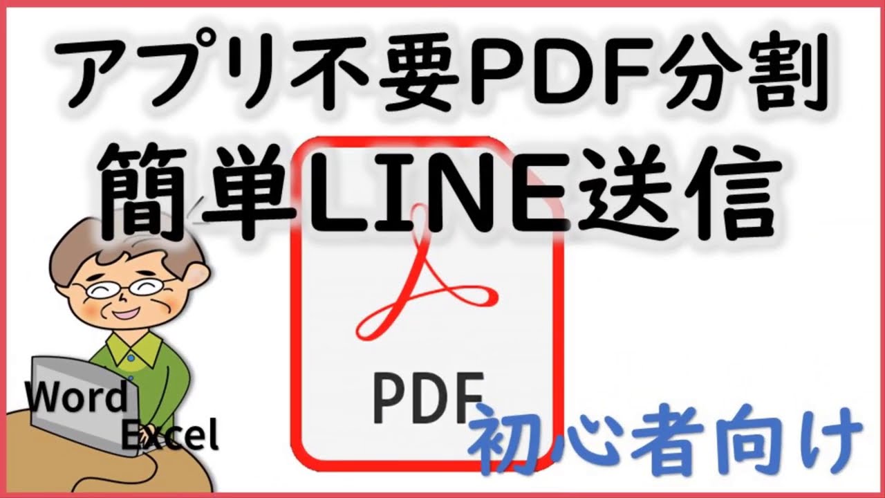 Pdfを専用アプリなしで簡単に分割する方法 Youtube