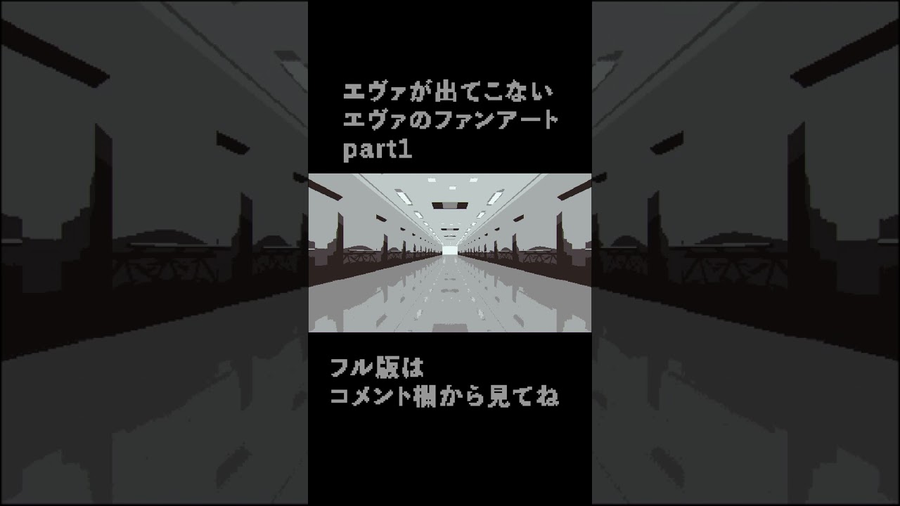 part1】Goodbye, All of Evangelion ／さようなら全ての