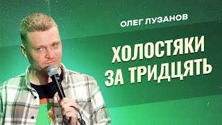 Що таке «ГРАЙ МЕНЕ» у Львові? | СТЕНДАП | Олег Лузанов