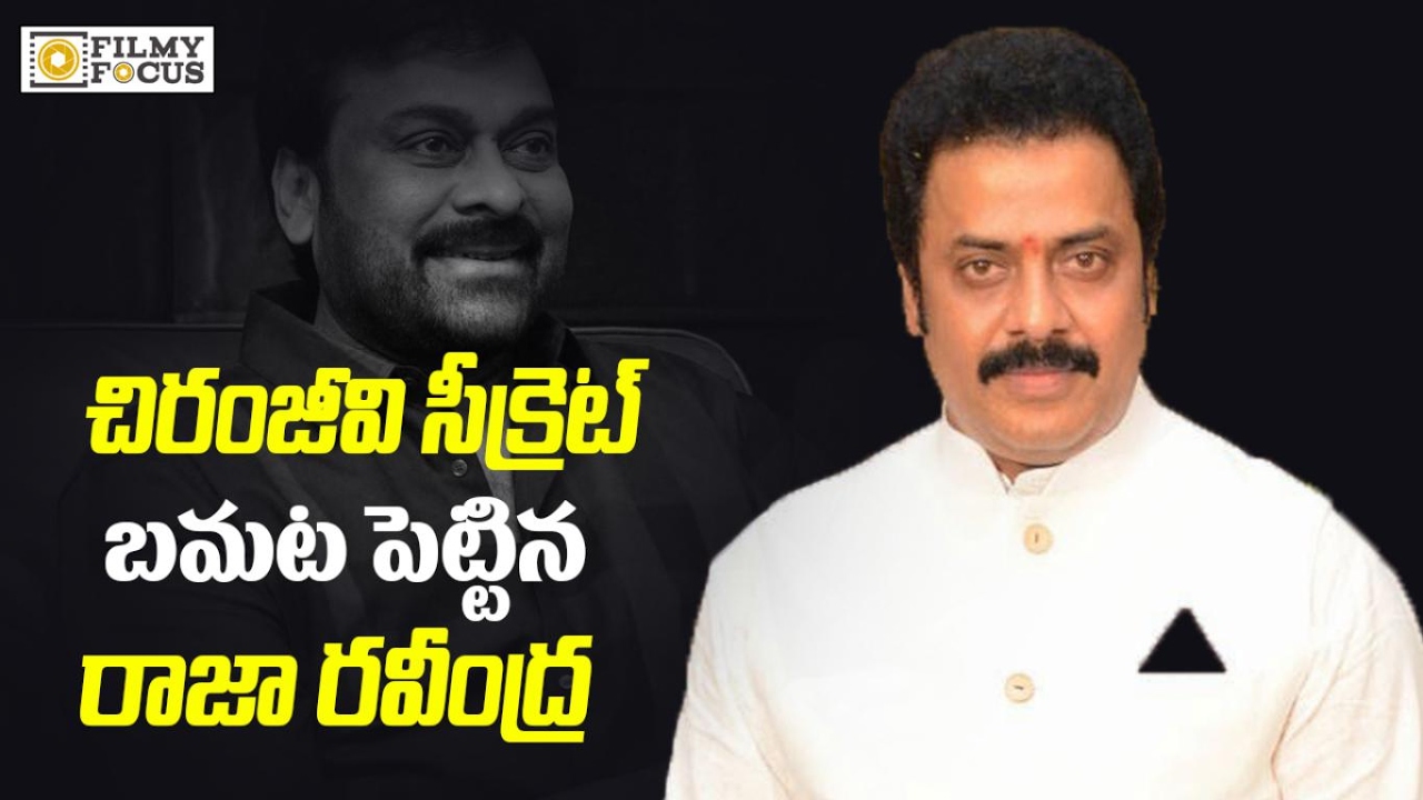 Actor Raja Ravindra Reveals Secret about Chiranjeevi Song - Filmyfocus ...