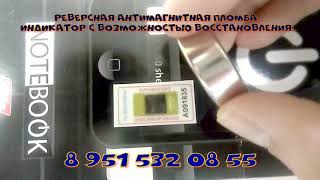 Антимагнитная пломба на воду,как обойти антимагнитную пломбу Антимагнитная пломба на воду,как обойти антимагнитную пломбу