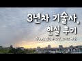 3년차 기술사 현실 후기 Feat 합격 후 고민 그리고 해결 3년차 기술사 현실 후기 Feat 합격 후 고민 그리고 해결