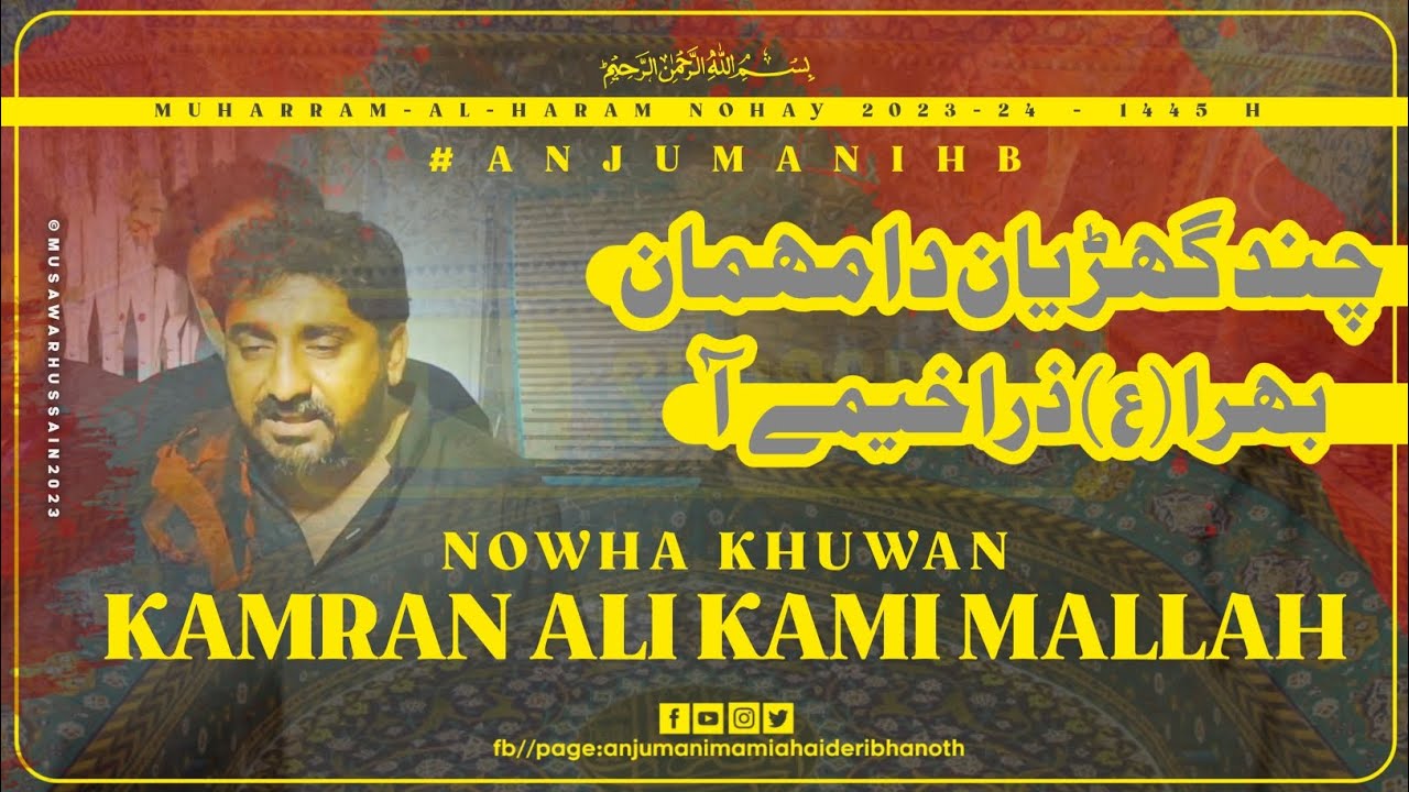 Zara Khaimey Aaw | New Nohay 2023 | Muharram Nohay 1445 | #MuharramHighlights #AnjumanIHB