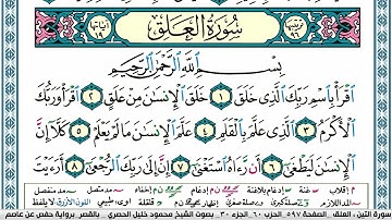 سورة العلق محمود خليل الحصري