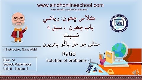 Ratio. Problems I| Mathematics Class 6| Unit 6| Lecture 4| by Nana Abid| Sindh Online School