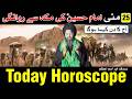 Today Horoscope 25 May 2026 | Astrology | Ajj Ka Din Kaisa Hoga | Mehrban Ali | Zil Hajj