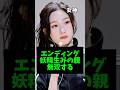 エンディング妖精、先駆者が10年越しのカムバックで無双する #チェヨン #ioi #kpop